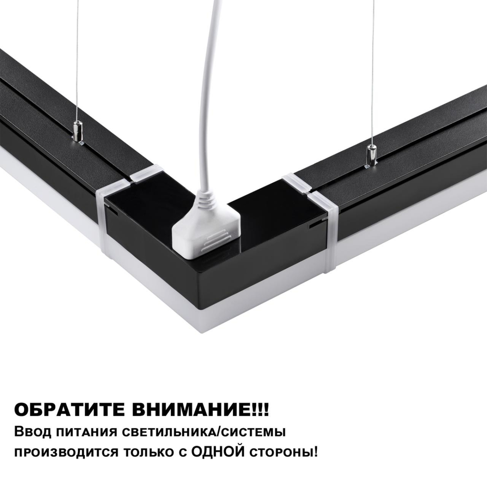359112 OVER NT23 058 черный Светильник линейный, в комплекте прямой соединитель, крепёжные планки, сетевой кабель 2м IP20 LED 40W 4000K 100-265V BITS