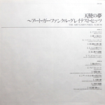 Art Garfunkel / The Art Garfunkel Album (LP)
