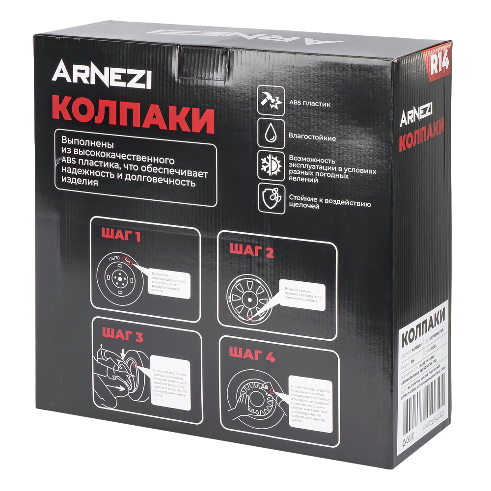 Колпаки R14 Rigel 4шт (серебристые) ABS-пластик ARNEZI A0702059
