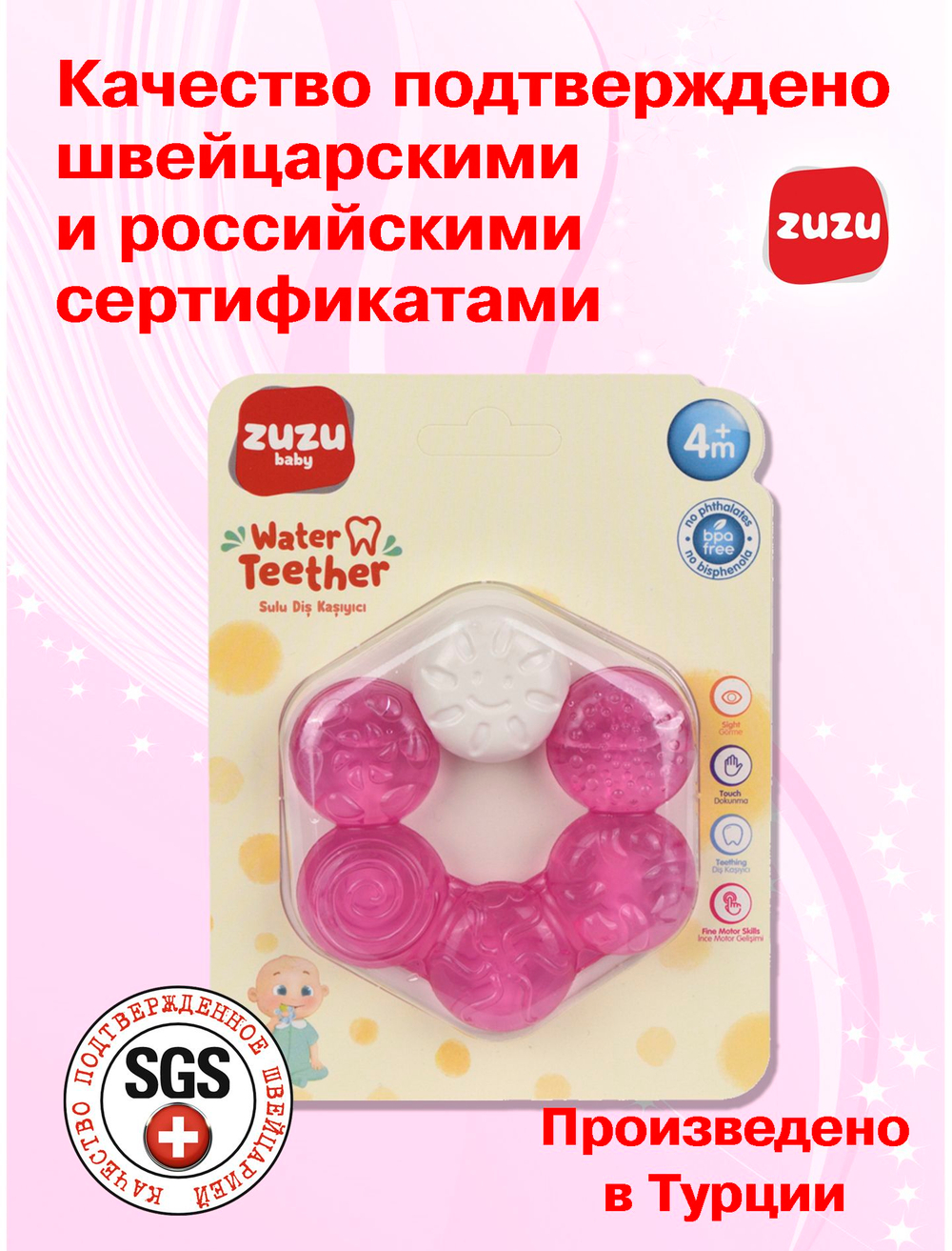 Прорезыватель для зубов детский. Грызунок водный "Солнце".