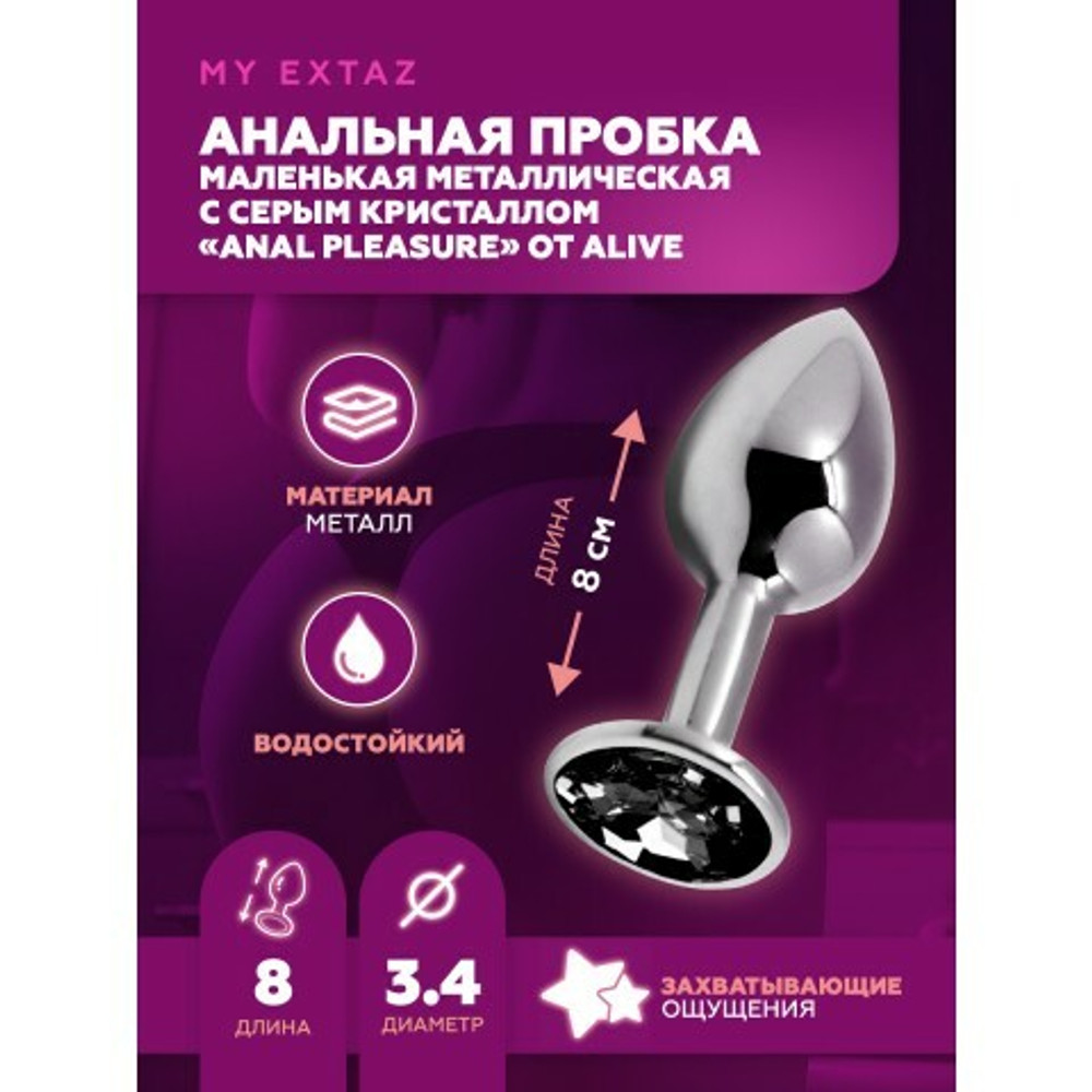 Анальная пробка маленькая Alive Anal Pleasure металл с серым кристаллом M: 8х3,4 см