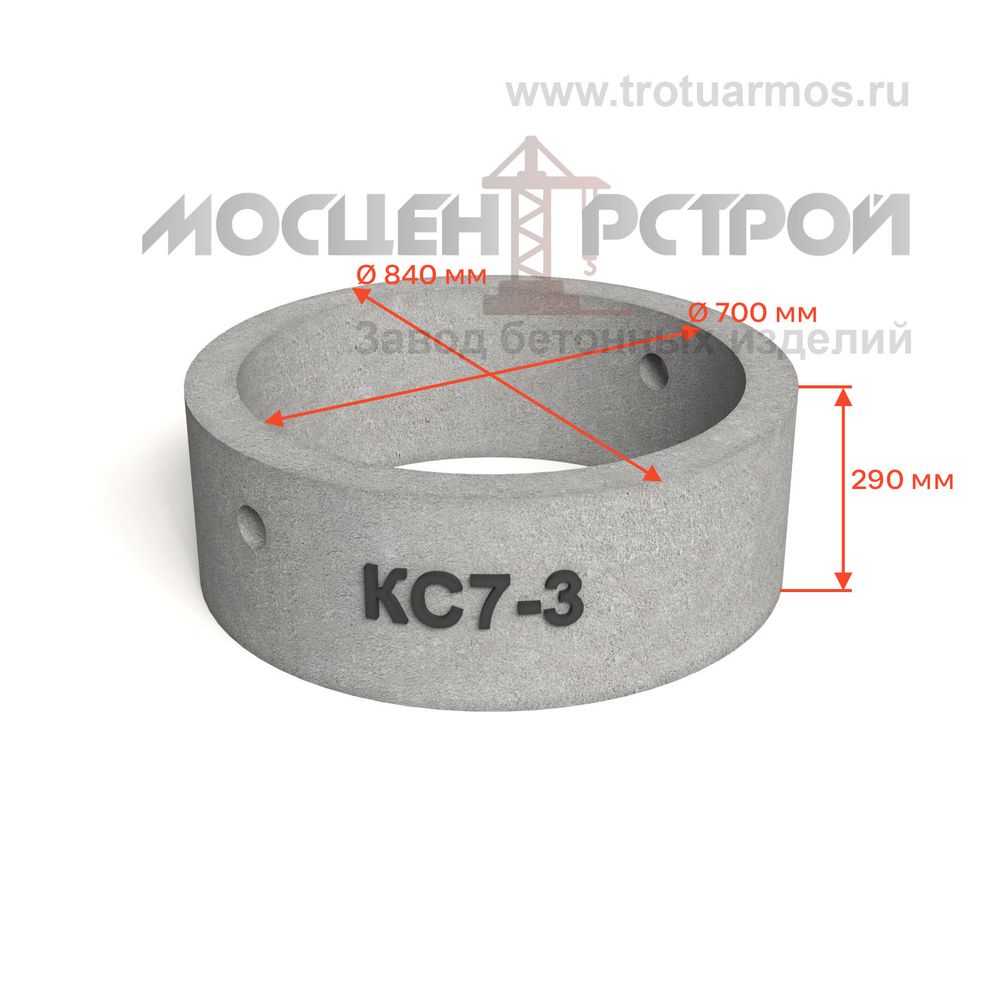 Кольцо колодезное стеновое КС7-3 Кольцо колодезное стеновое КС7-3