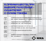 Полотенцесушитель Электрич.кабельный Ника ВЭЙ-2 60/40 U, шт