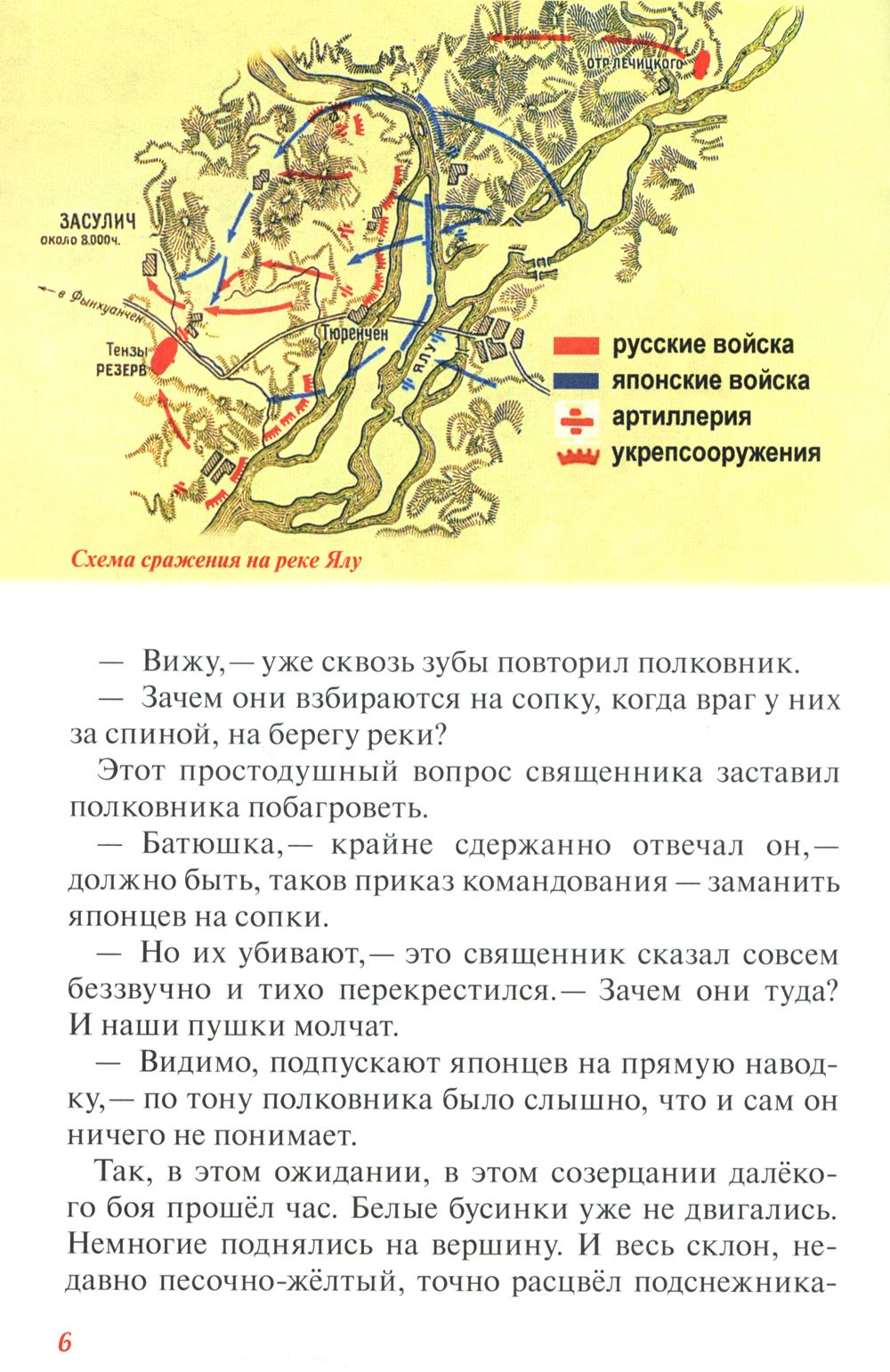 Русско-японская война. Тюренченский бой (1904). Протоиерей Стефан Щербаковский. Коваленко Денис Леонидович