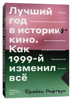 Лучший год в истории кино. Как 1999-й изменил все