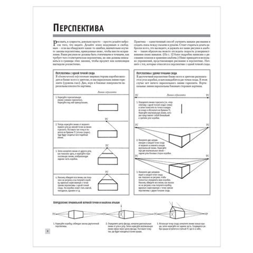 Основы рисования, 826395