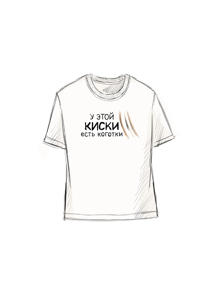 ФУТБОЛКА ЖЕНСКАЯ ТЭЙЛ МОЛОЧНЫЙ У ЭТОЙ КИСКИ ЕСТЬ КОГОТКИ