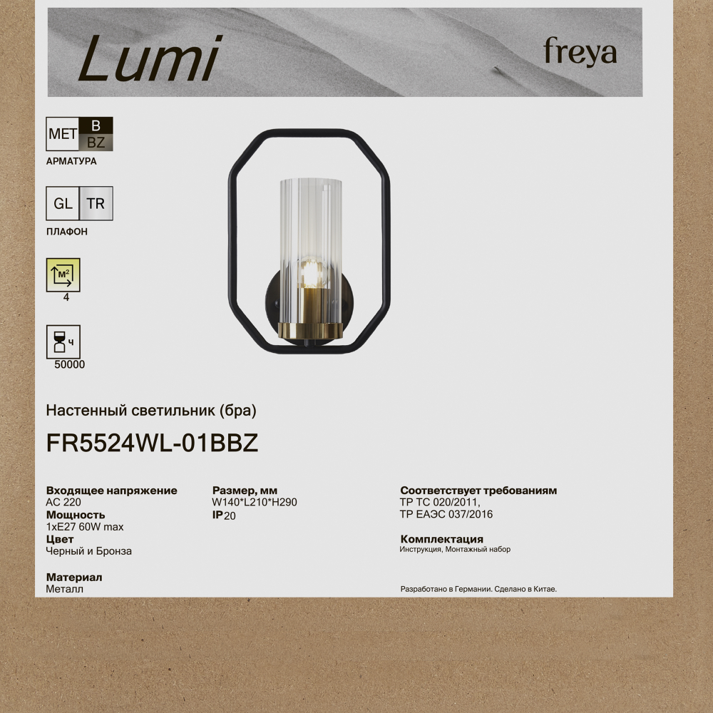 Настенный светильник (бра) Freya FR5524WL-01BBZ