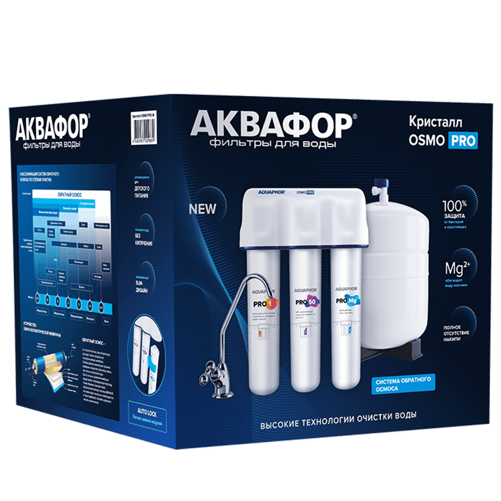 Упаковка Аквафор Osmo Pro 100