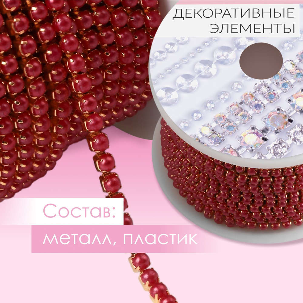 Цепь с бусинами SS8, RR086 золотой+красный АУ 7883942