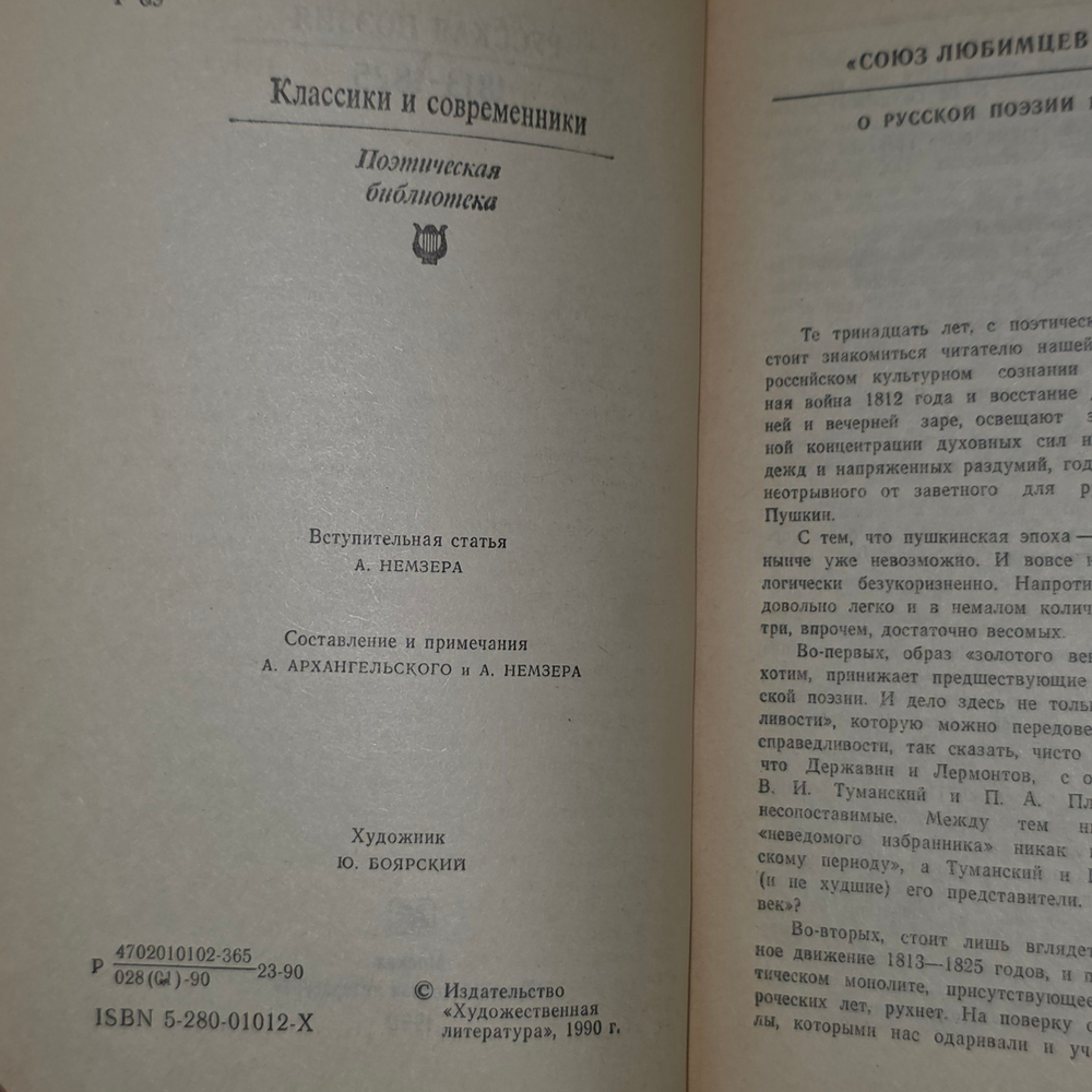 Книга " Русская поэзия. 1813-1825"