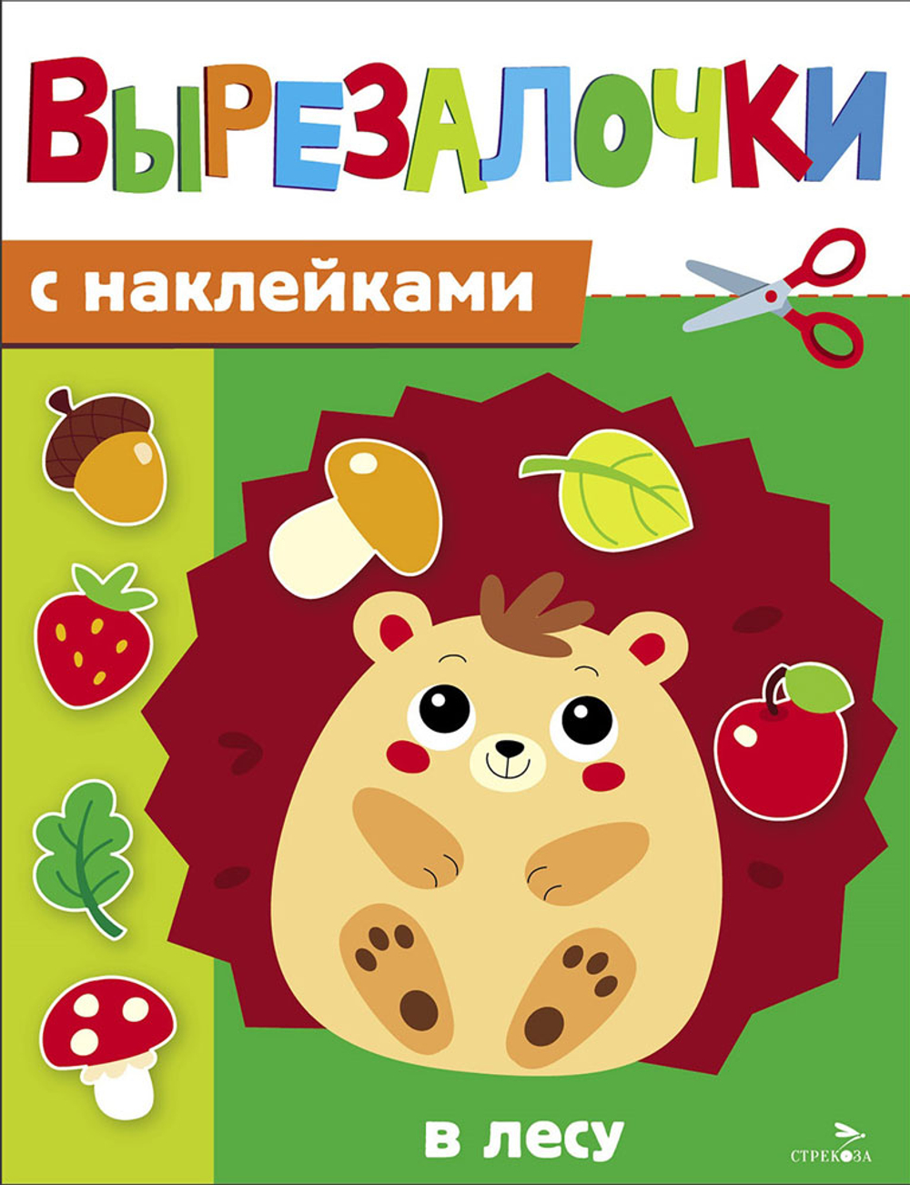 Вырезалочки с наклейками