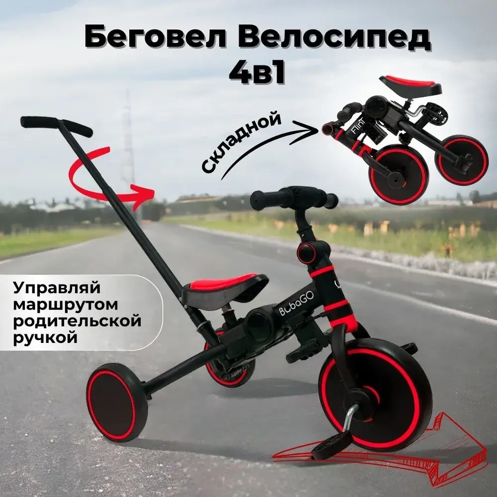 Детский трехколесный велосипед Bubago Flint арт. BG-FPY- 109-9 с род.ручкой, цвет Черно-Красный