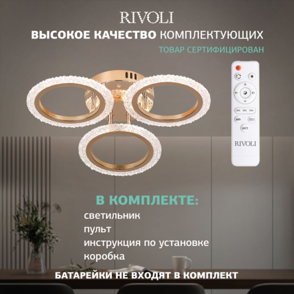 Светильник потолочный светодиодный Rivoli Evlalia 6178-703 LED 42Вт 3000-6000К с пультом | Интерьерные светодиодные светильники