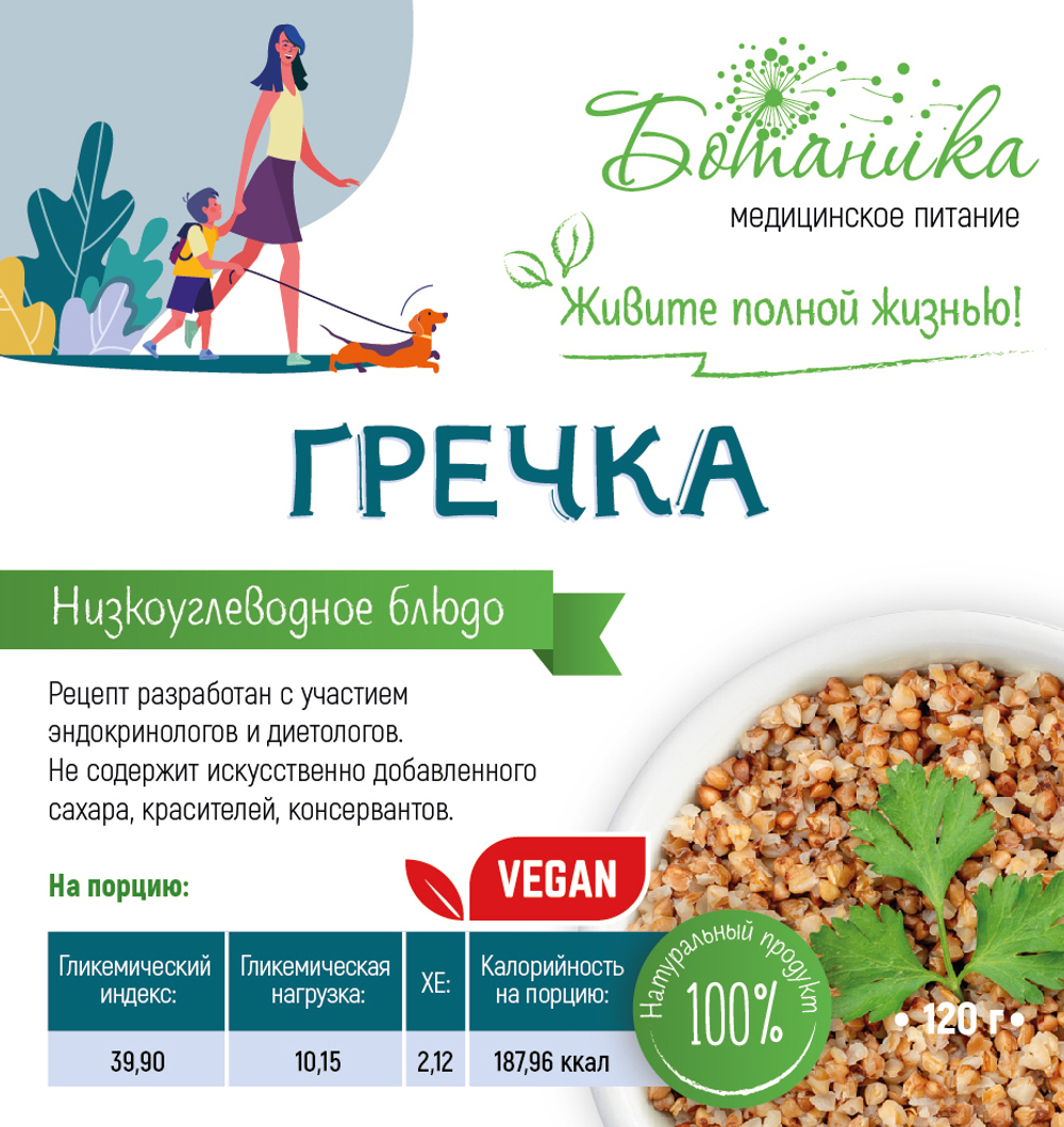 Гречка 120гр