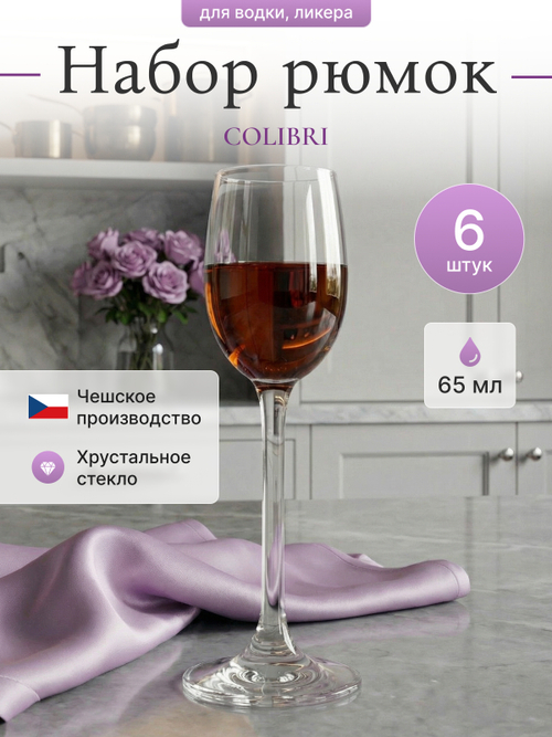 Набор рюмок "Colibri" 65 мл 6 шт