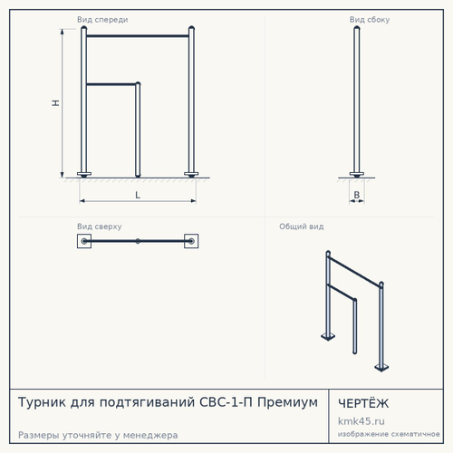 Турник для подтягиваний СВС-1-П Премиум — от 20 000 ₽