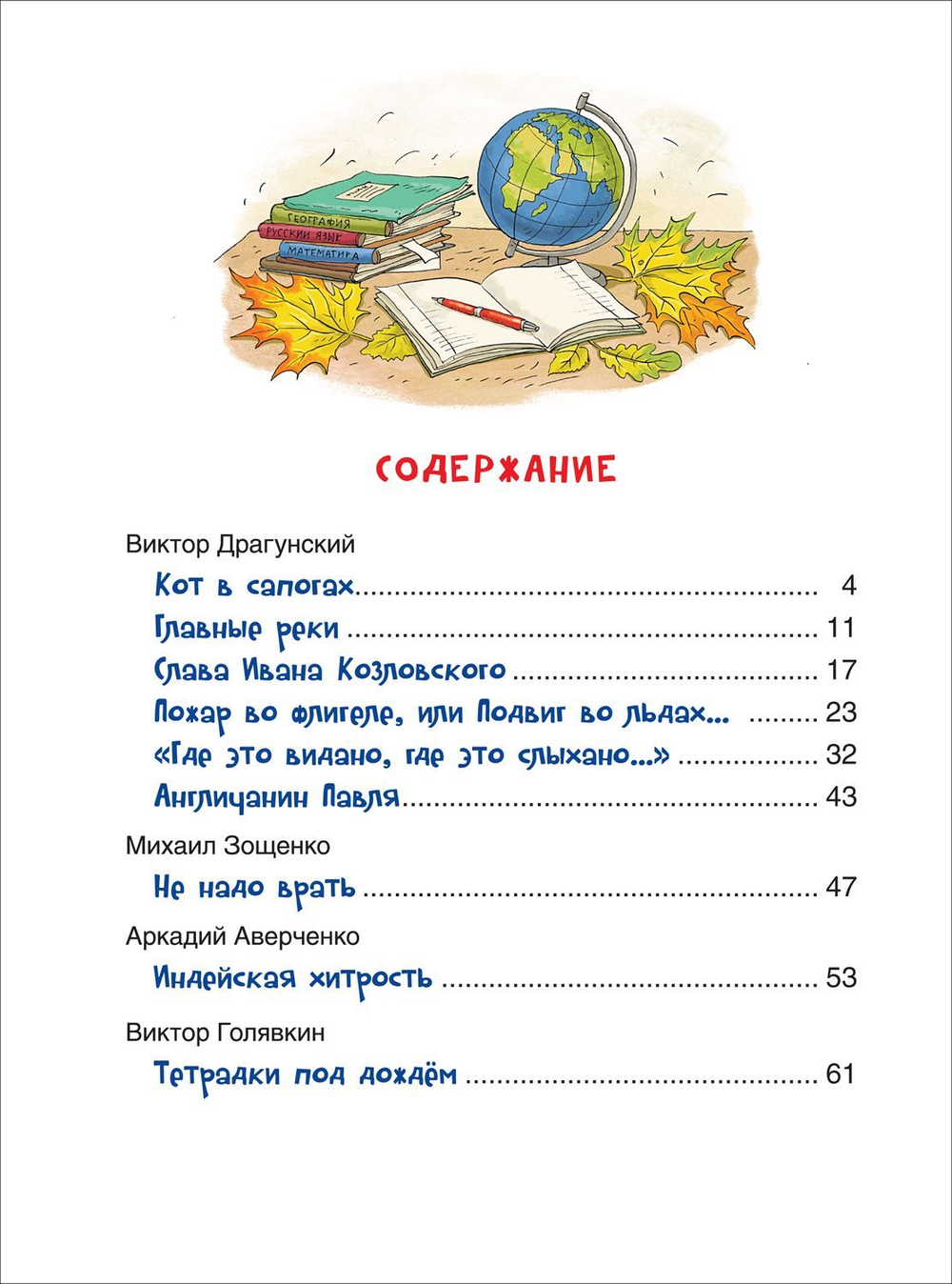 Смешные рассказы о школе (илл. Громовой)
