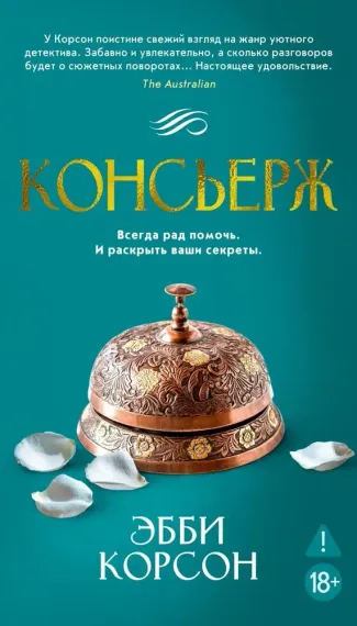 Консьерж
