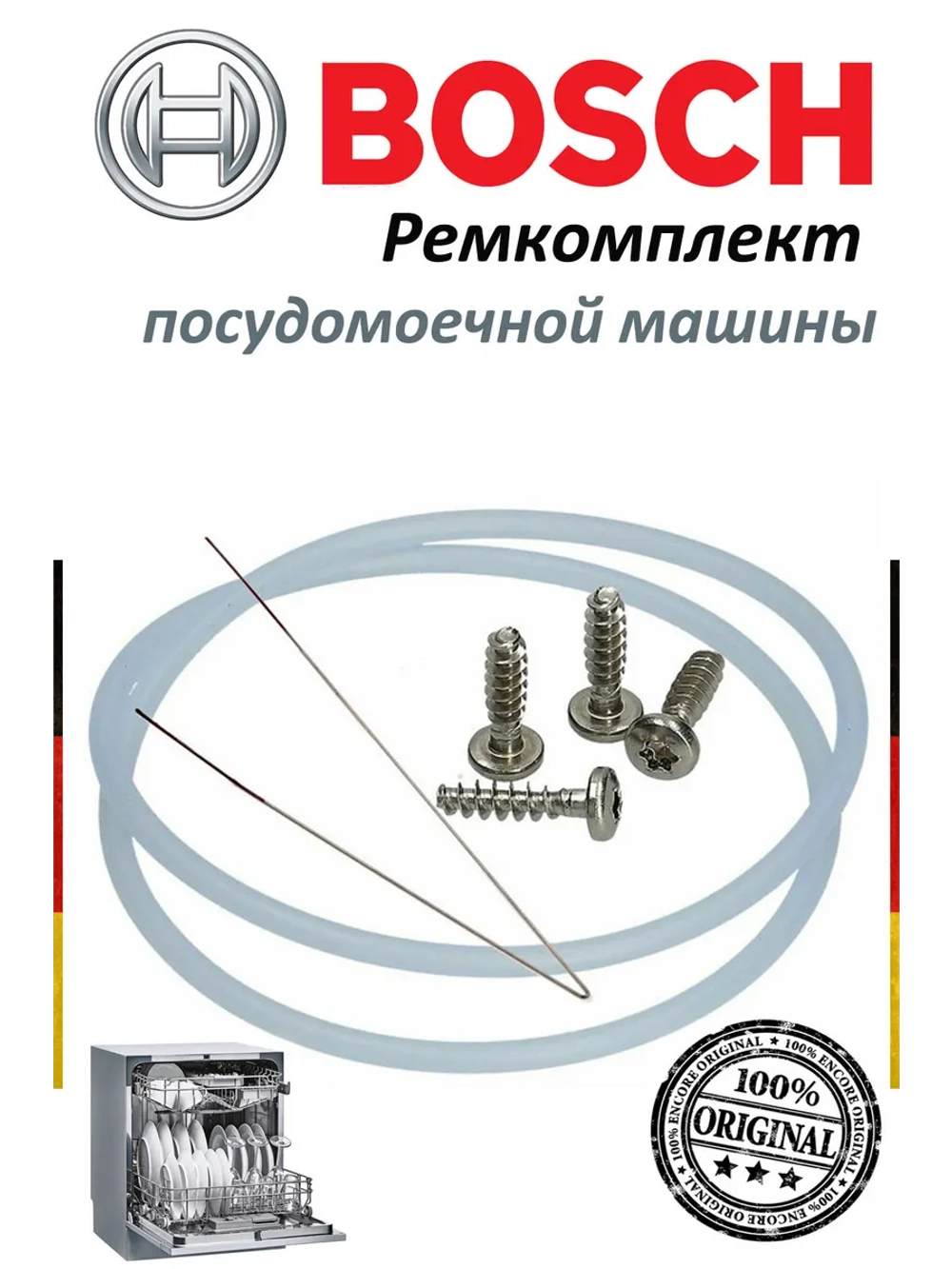 Ремкомплект поддона посудомоечной машины 00540246 (12005744)