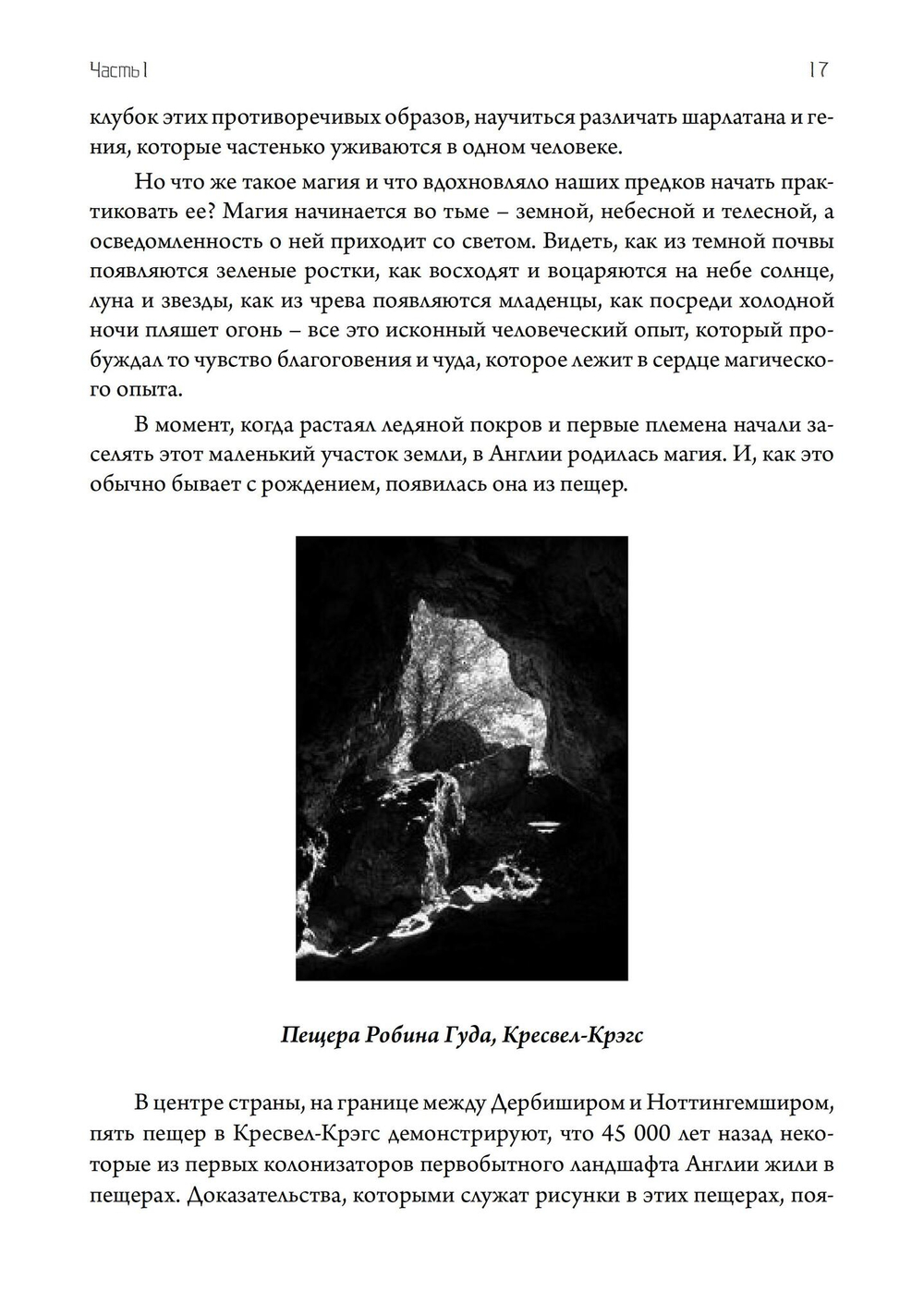 Книга английской магии. 2 Части (PDF)