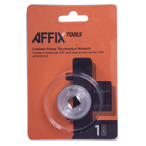 AFFIX (AF10351103) Головка сервисная 3/8" для термостата помпы VAG