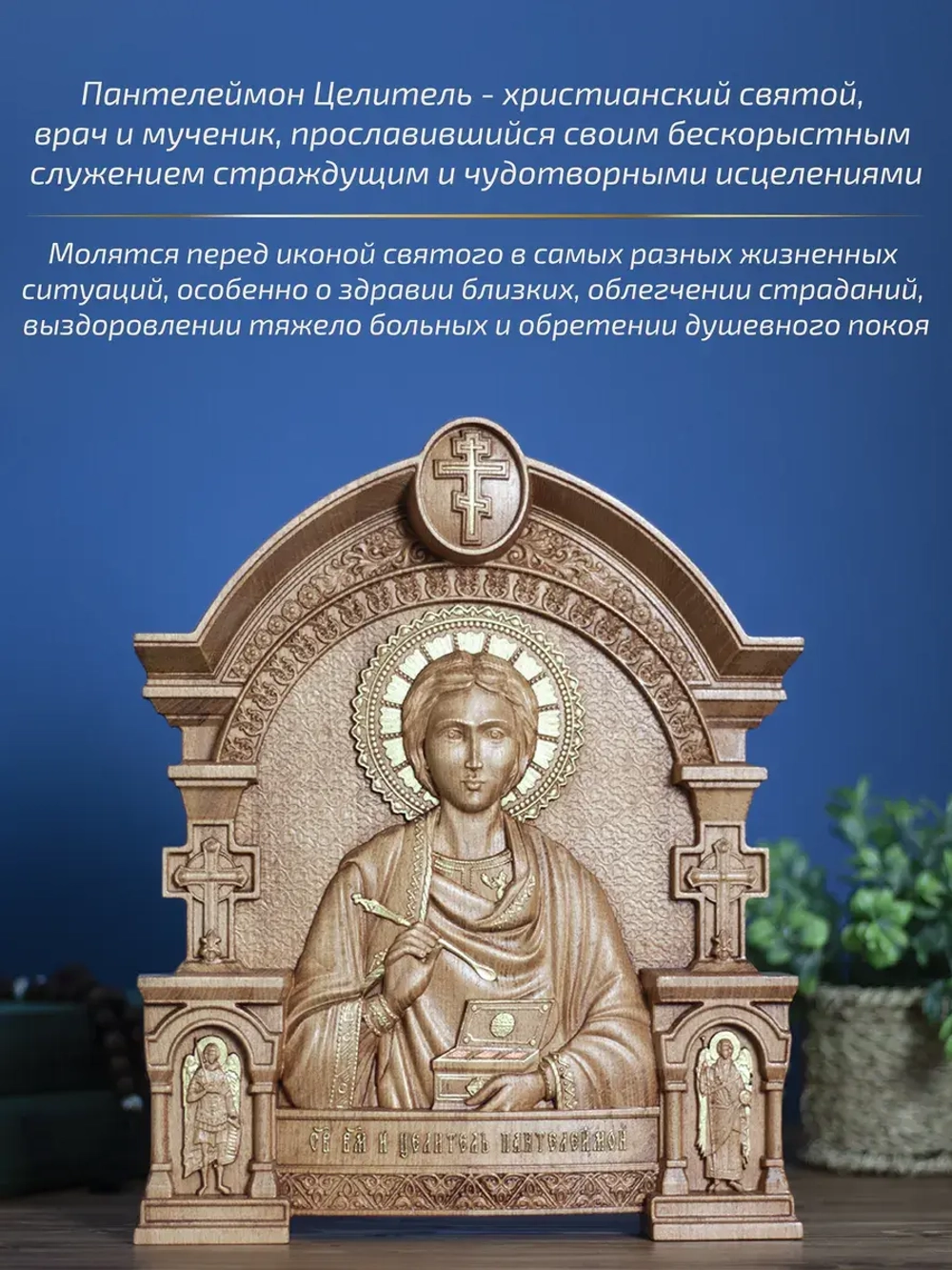 Пантелеймон Целитель икона деревянная резная, бук, 32х26 см
