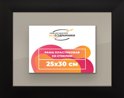 Рамка 25x30 для постера и фотографий