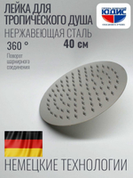 46-5 Лейка для душа метал круг. 400 х 400 HANSEN