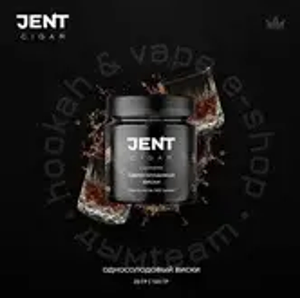 Jent Cigar 20гр. с ароматом (Односолодовый виски)
