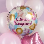 Шар (18''/46 см) Круг, С Днем Рождения, 1 шт. в уп.