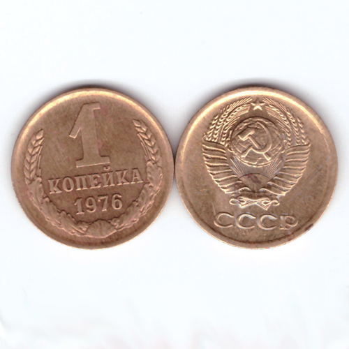 1 копейка 1976 год F-