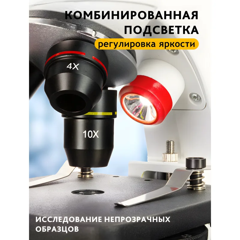 Микроскоп Levenhuk Discovery Pico Terra с книгой - крупный план верхней подсветки и объективов