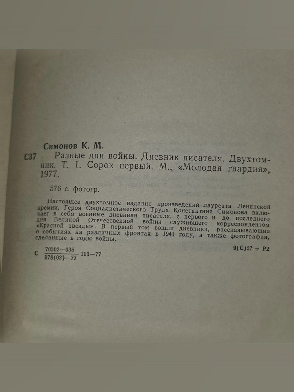 Константин Симонов. Разные дни войны (комплект из 2 книг)
