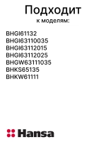 СВЕЧА ПОДЖИГА ДЛЯ ВАРОЧНОЙ ПОВЕРХНОСТИ 1013065 (1012998) Hansa