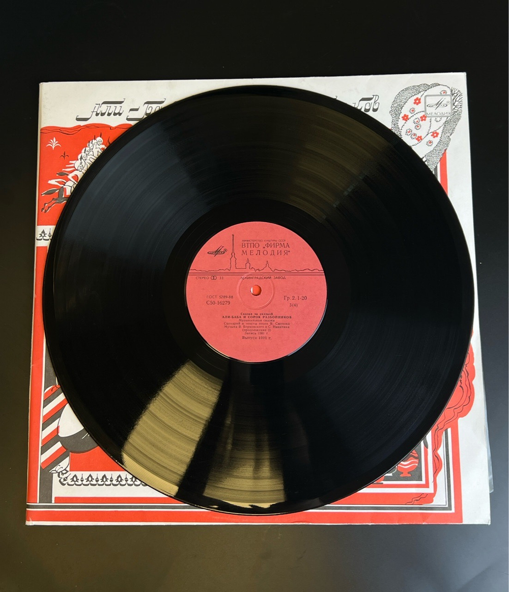 2 LP Али Баба и сорок разбойников. 2 виниловые пластинки 12 дюймов Мелодия 1983 год СССР