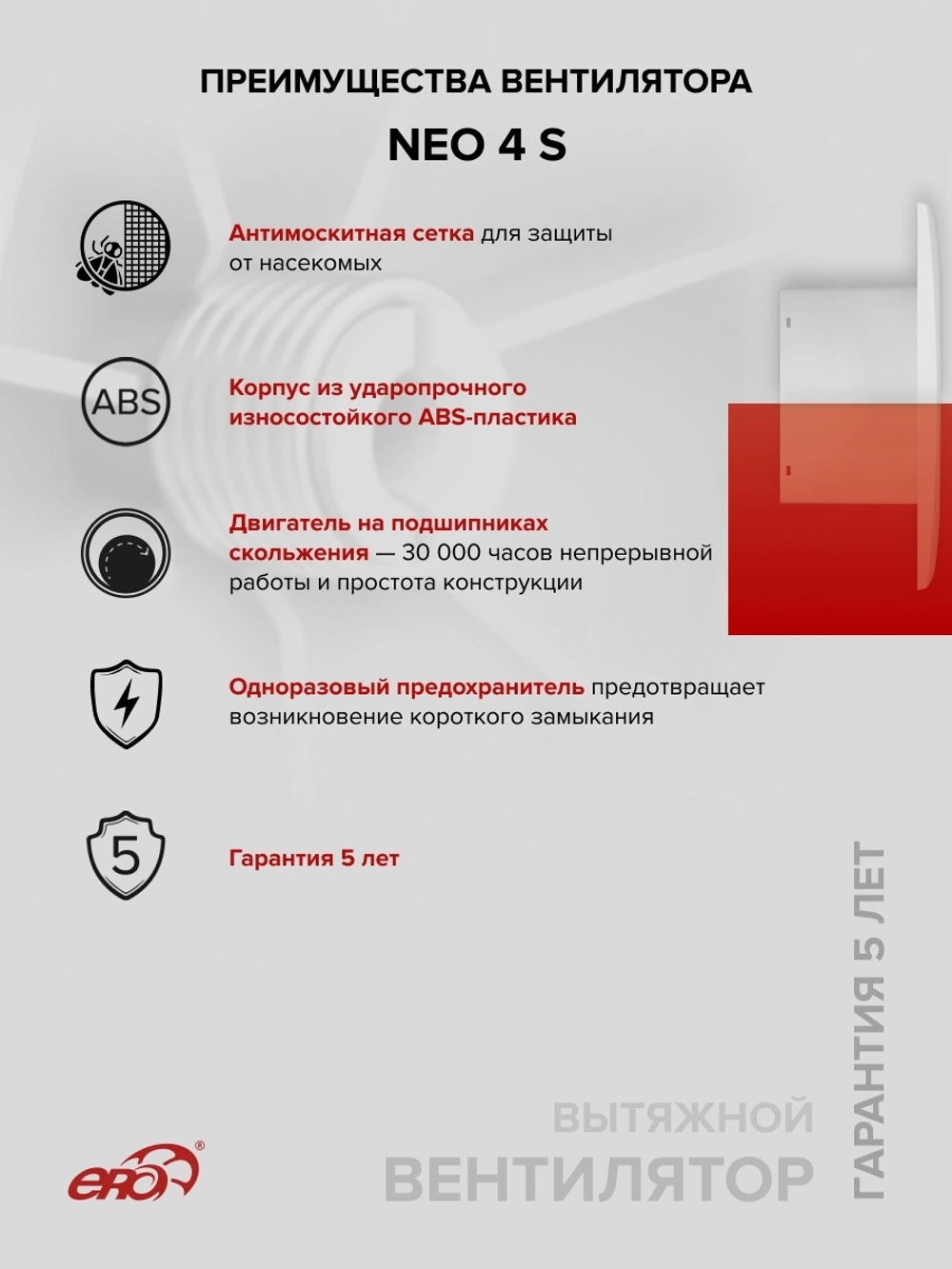 Вентилятор накладной NEO D100 сетка ERA