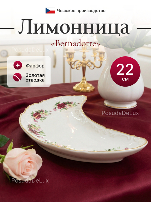 Лимонница "Bernadotte" Английская роза золото22х11см
