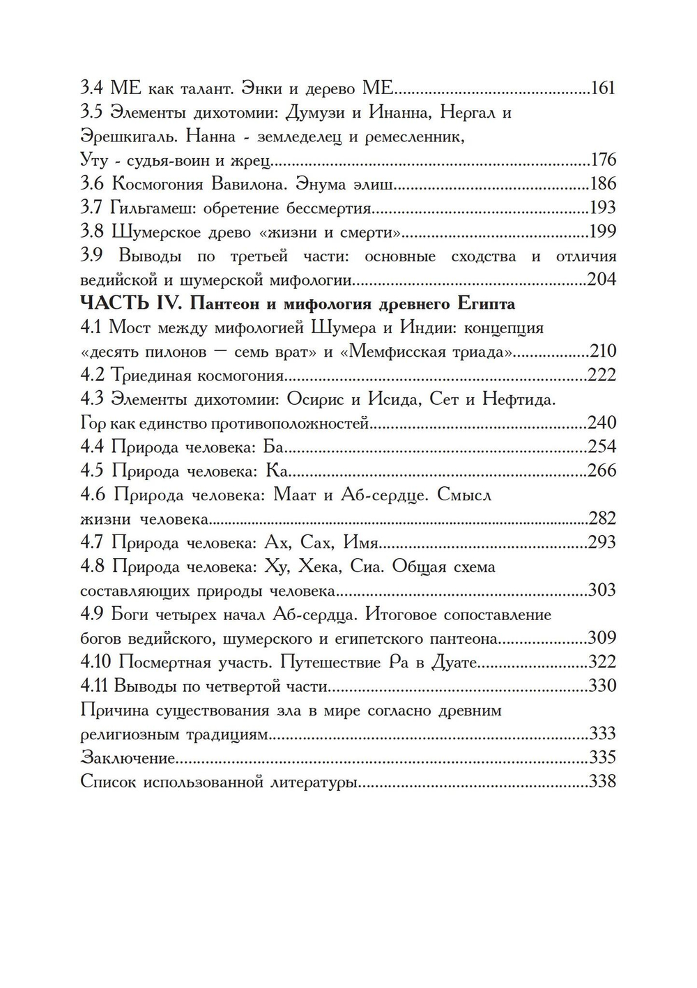 Сравнительный анализ религий Древней Индии, Шумера и Египта