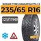 Nokian Tyres Hakkapeliitta C3 235/65 R16C 121/119R шип.