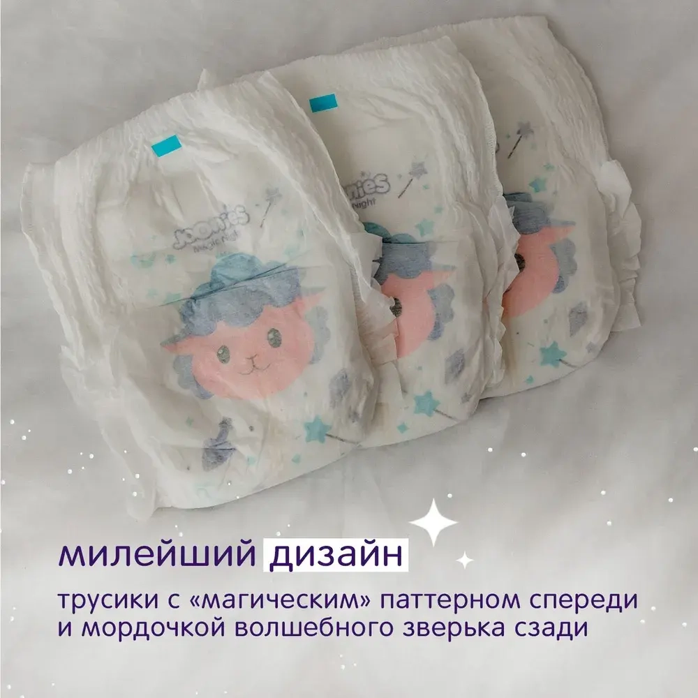 JOONIES Magic Night Подгузники-трусики, размер L (9-14 кг), 22 шт. Ночные