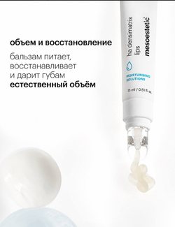 Бальзам для губ | HA DENSIMATRIX LIPS, 15 мл