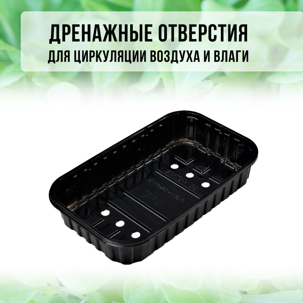 Лоток для выращивания свежей микрозелени / 18*11*5,5 см / 20 шт.
