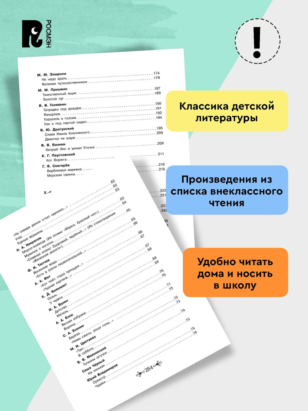 Большая хрестоматия для внеклассного чтения.1-4 кл