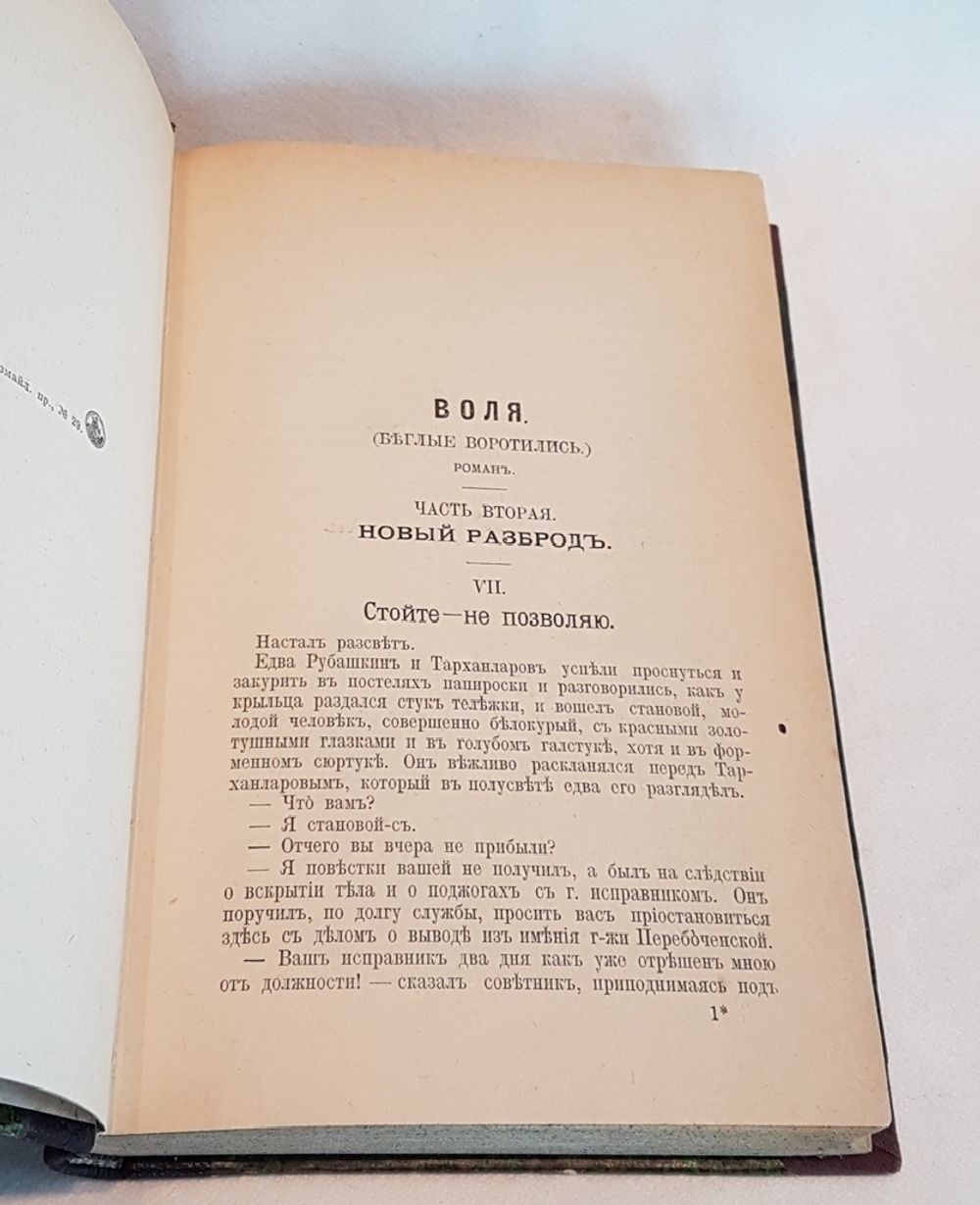 "Сочинения Г.П. Данилевского". Г.П. Данилевский. 1901 г.