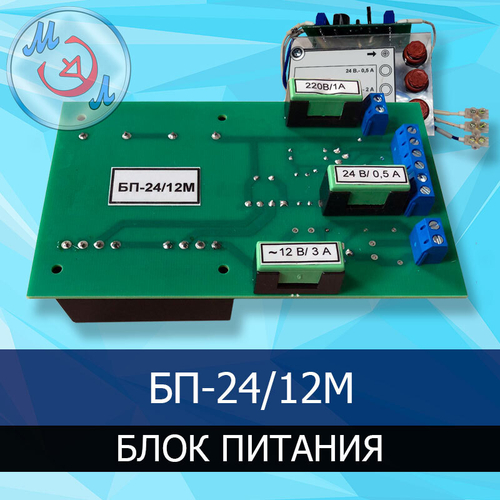 Блок питания БП-24/12М для промышленного инкубатора