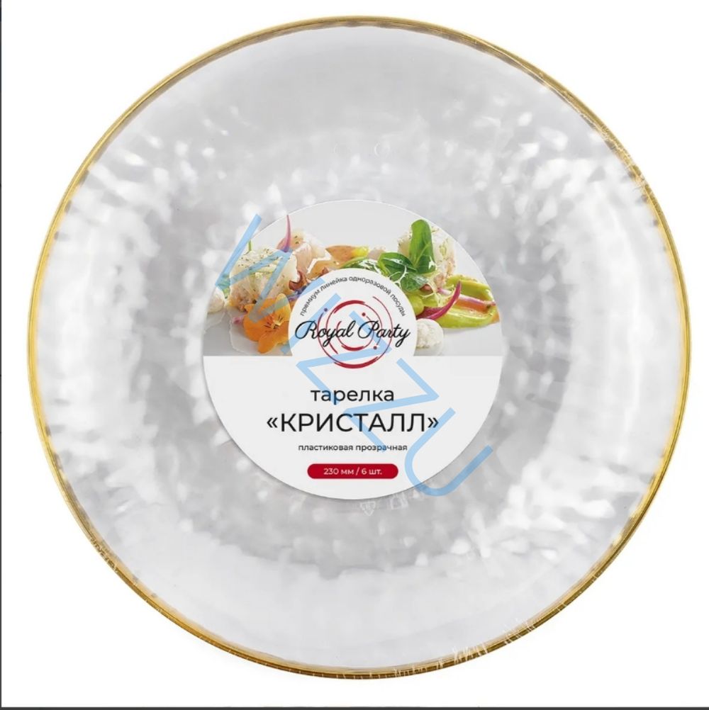 Пластиковая тарелка "Кристалл", прозрачная, 230 мм, 6 шт.