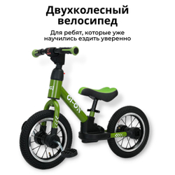 Беговел-велосипед GI-ON