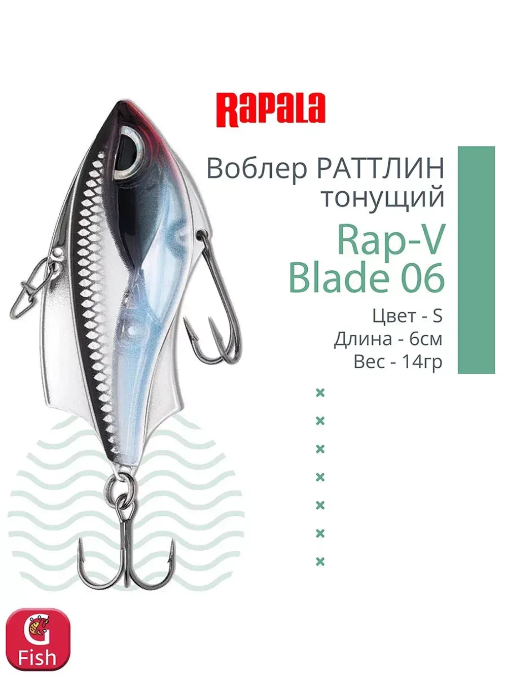 Воблер для рыбалки RAPALA Rap-V Blade