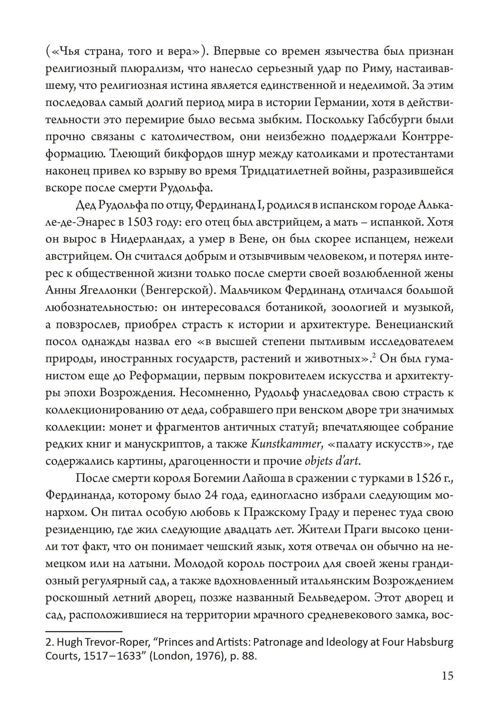 Магический круг Рудольфа II. Алхимия и астрология в Праге эпохи Возрождения